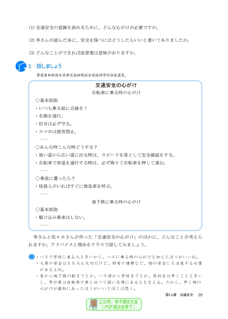 选必2_高中三年全科资料_高中_高中电子教材_高中日语