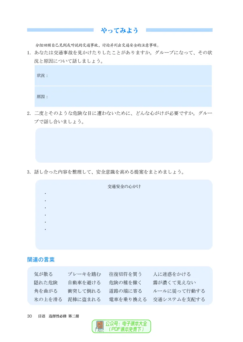 选必2_高中三年全科资料_高中_高中电子教材_高中日语