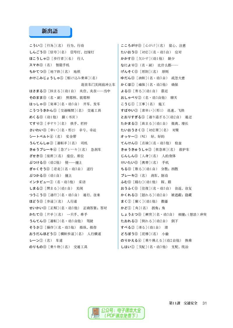 选必2_高中三年全科资料_高中_高中电子教材_高中日语