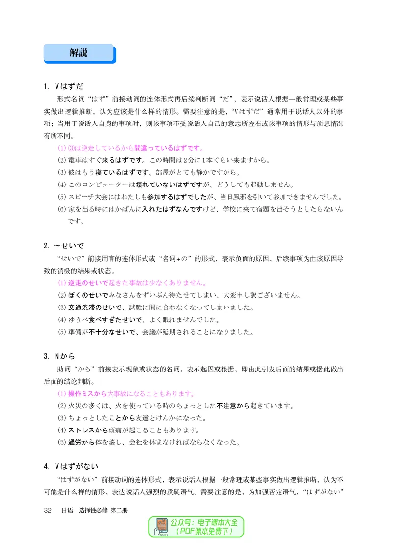 选必2_高中三年全科资料_高中_高中电子教材_高中日语