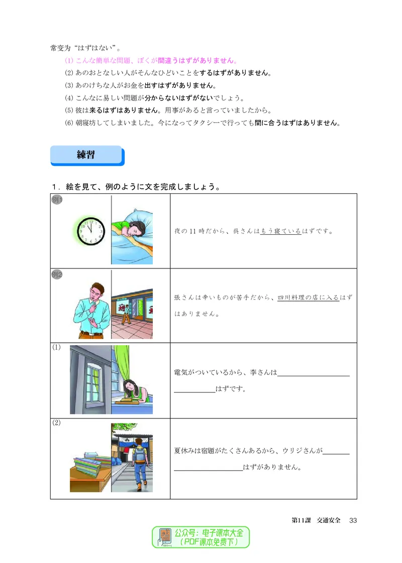选必2_高中三年全科资料_高中_高中电子教材_高中日语