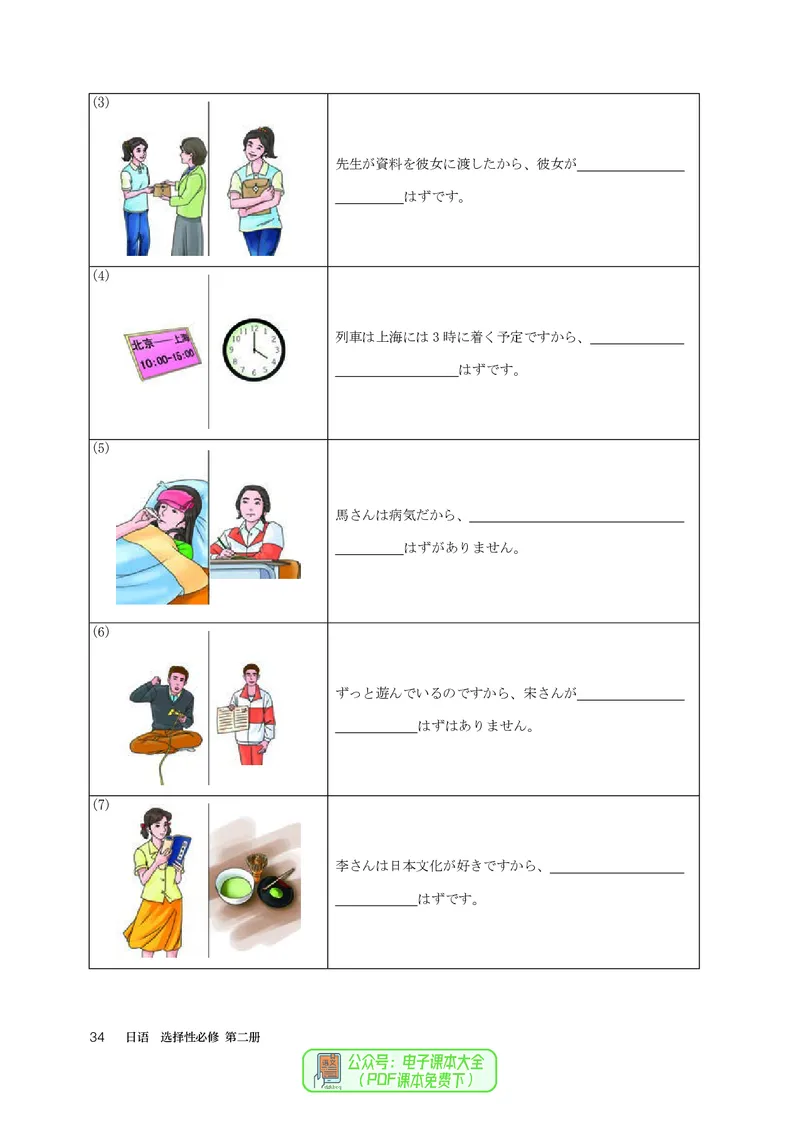选必2_高中三年全科资料_高中_高中电子教材_高中日语