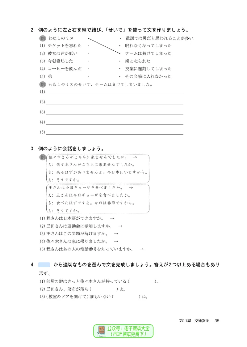 选必2_高中三年全科资料_高中_高中电子教材_高中日语