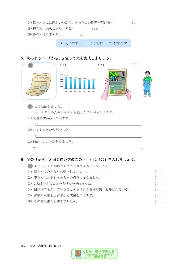 选必2_高中三年全科资料_高中_高中电子教材_高中日语