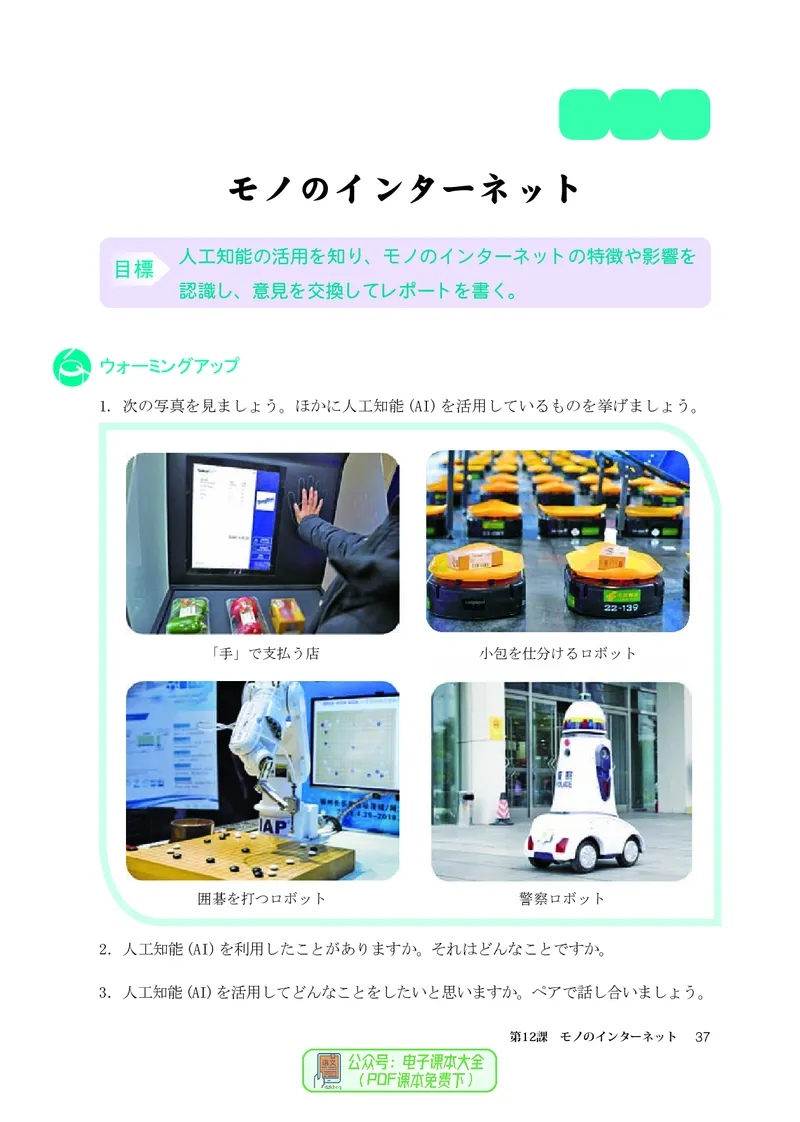 选必2_高中三年全科资料_高中_高中电子教材_高中日语