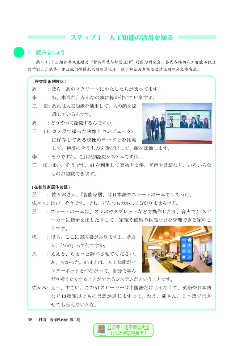 选必2_高中三年全科资料_高中_高中电子教材_高中日语