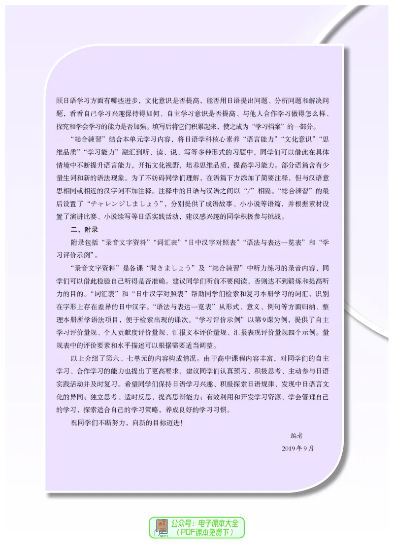 选必2_高中三年全科资料_高中_高中电子教材_高中日语