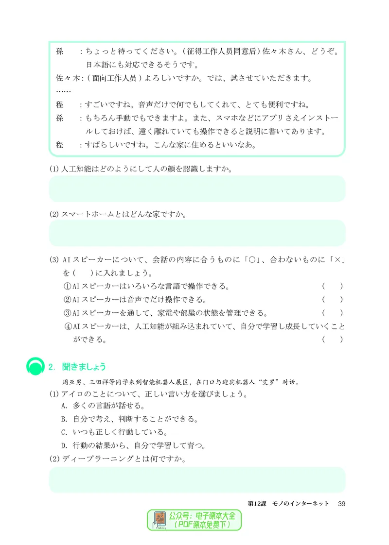 选必2_高中三年全科资料_高中_高中电子教材_高中日语