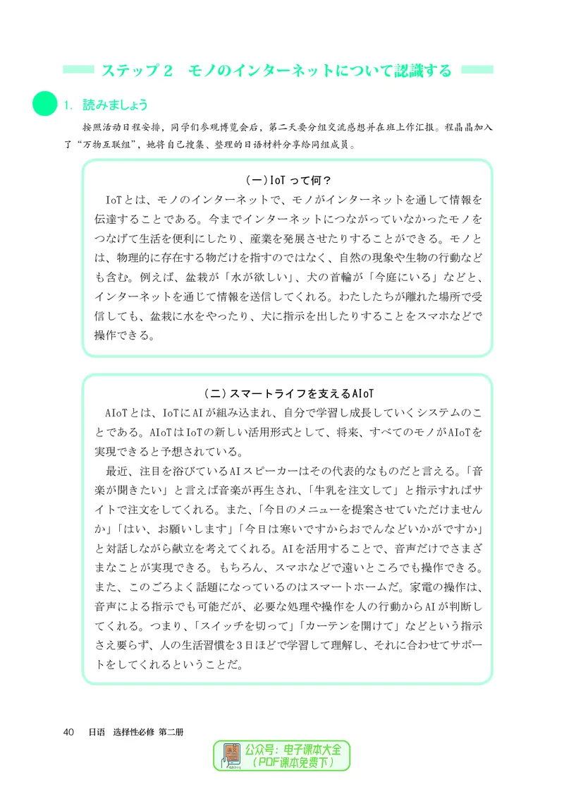 选必2_高中三年全科资料_高中_高中电子教材_高中日语