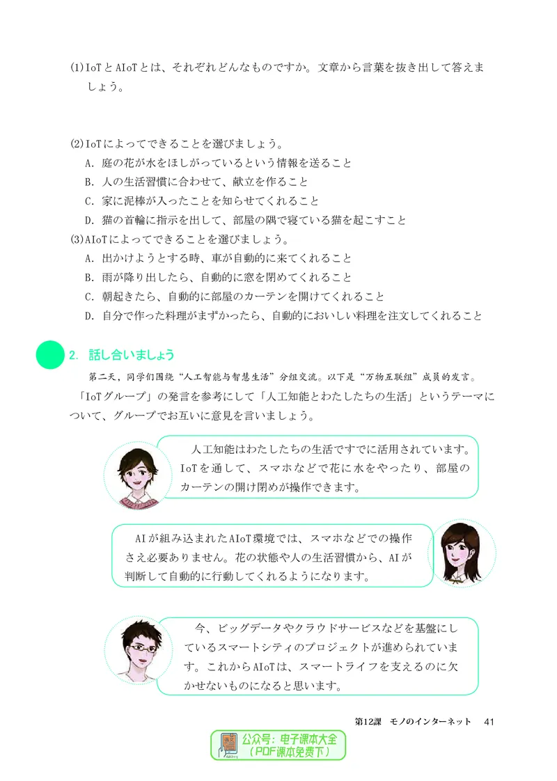 选必2_高中三年全科资料_高中_高中电子教材_高中日语