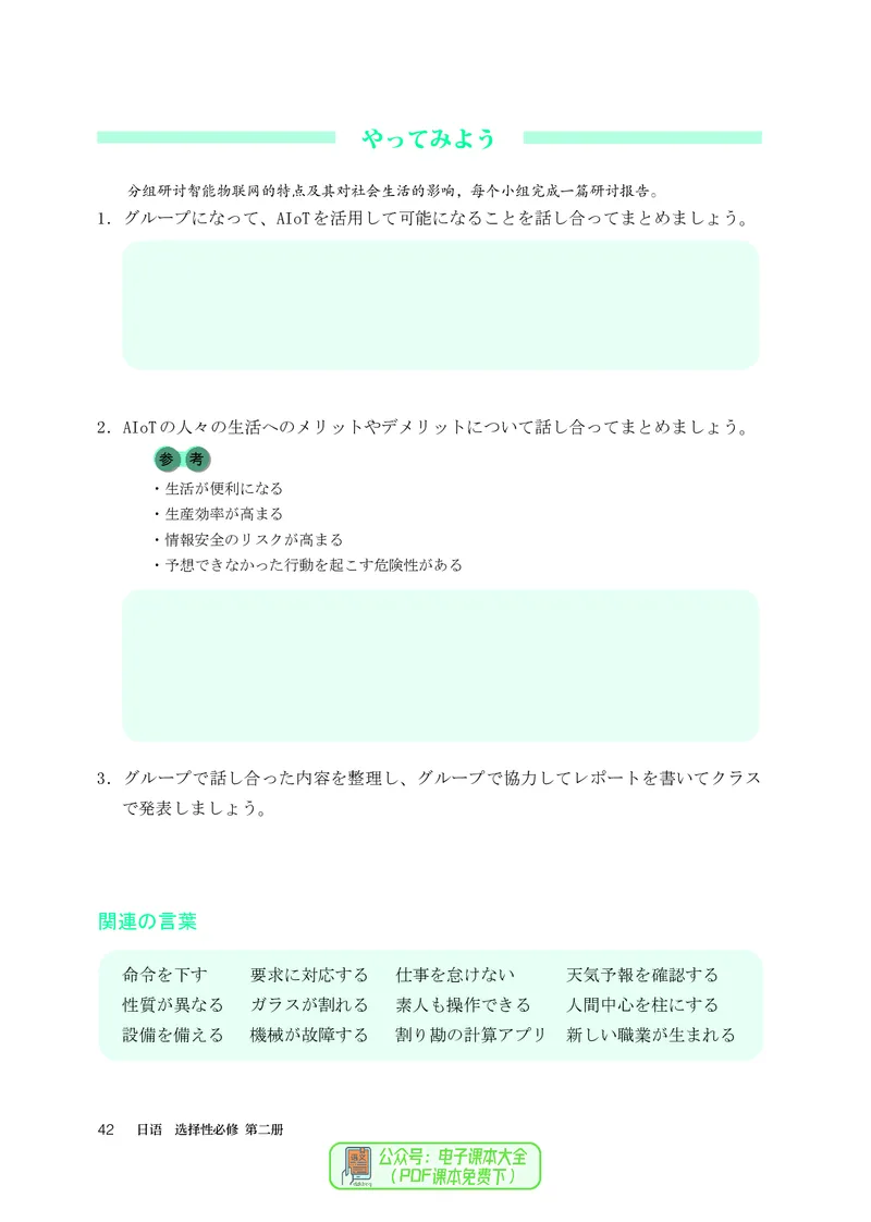 选必2_高中三年全科资料_高中_高中电子教材_高中日语