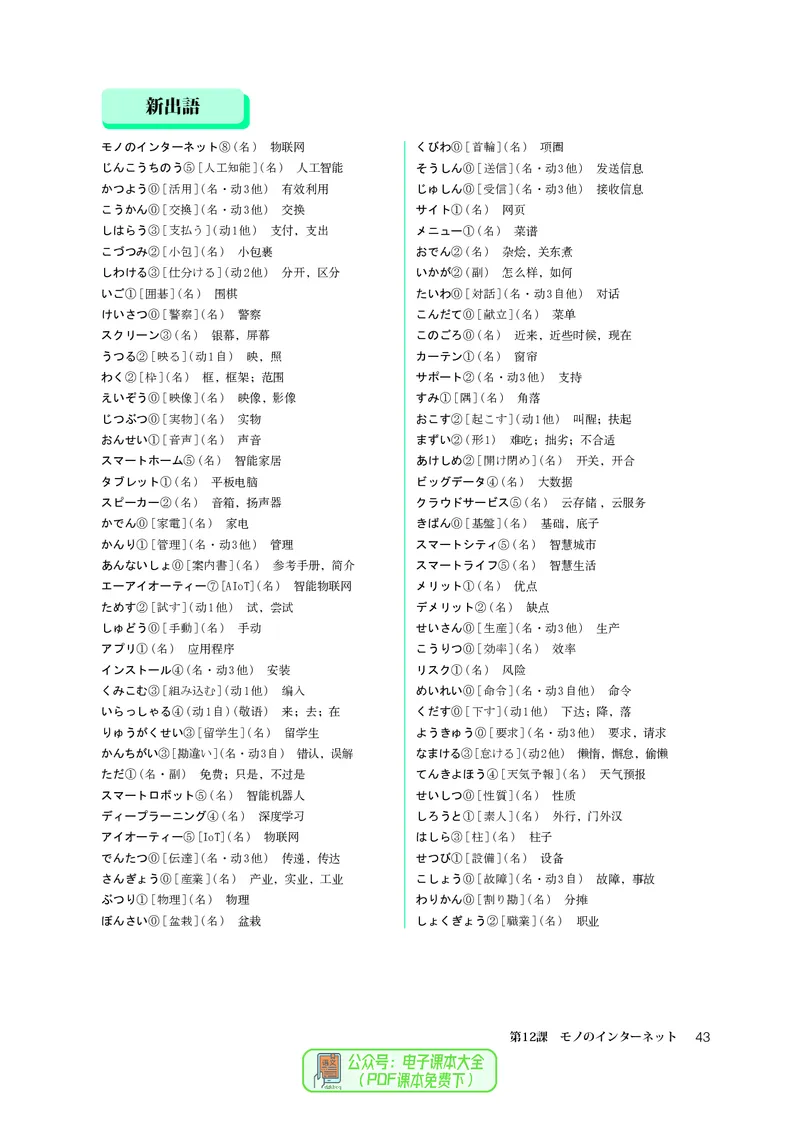 选必2_高中三年全科资料_高中_高中电子教材_高中日语