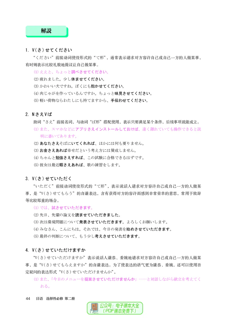 选必2_高中三年全科资料_高中_高中电子教材_高中日语