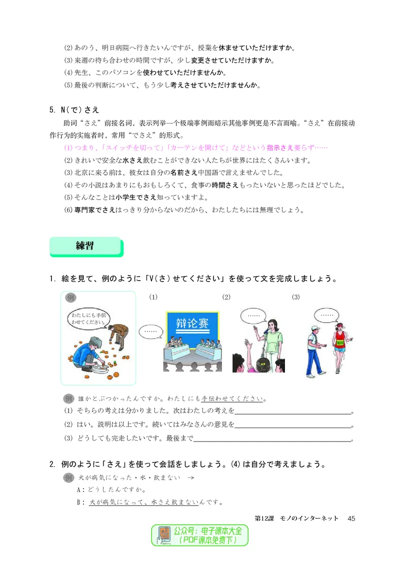 选必2_高中三年全科资料_高中_高中电子教材_高中日语