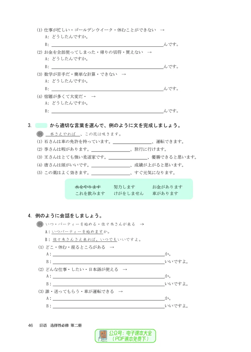 选必2_高中三年全科资料_高中_高中电子教材_高中日语
