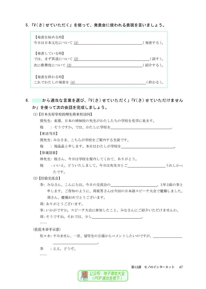 选必2_高中三年全科资料_高中_高中电子教材_高中日语