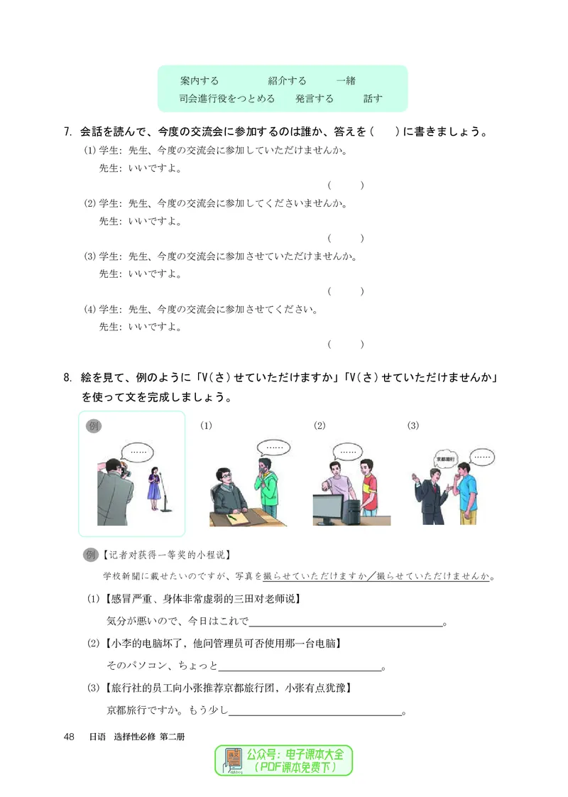 选必2_高中三年全科资料_高中_高中电子教材_高中日语