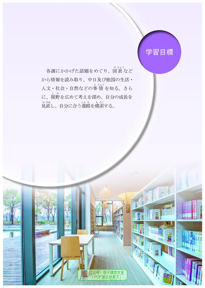 选必2_高中三年全科资料_高中_高中电子教材_高中日语