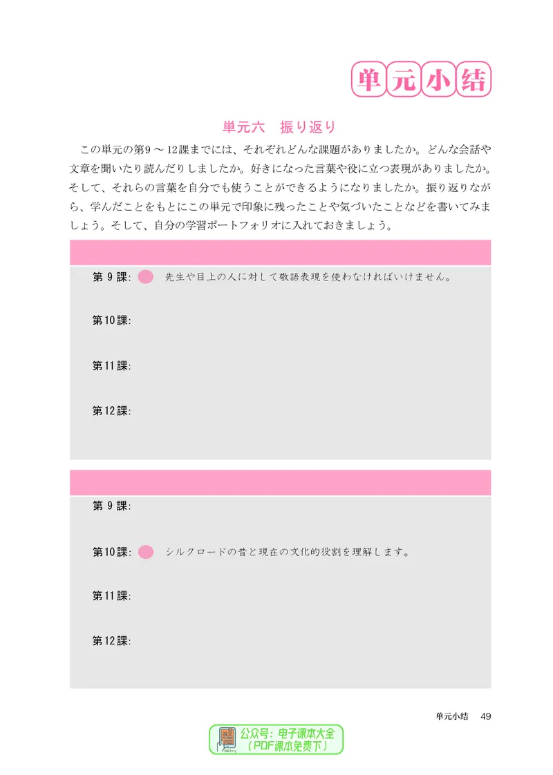 选必2_高中三年全科资料_高中_高中电子教材_高中日语