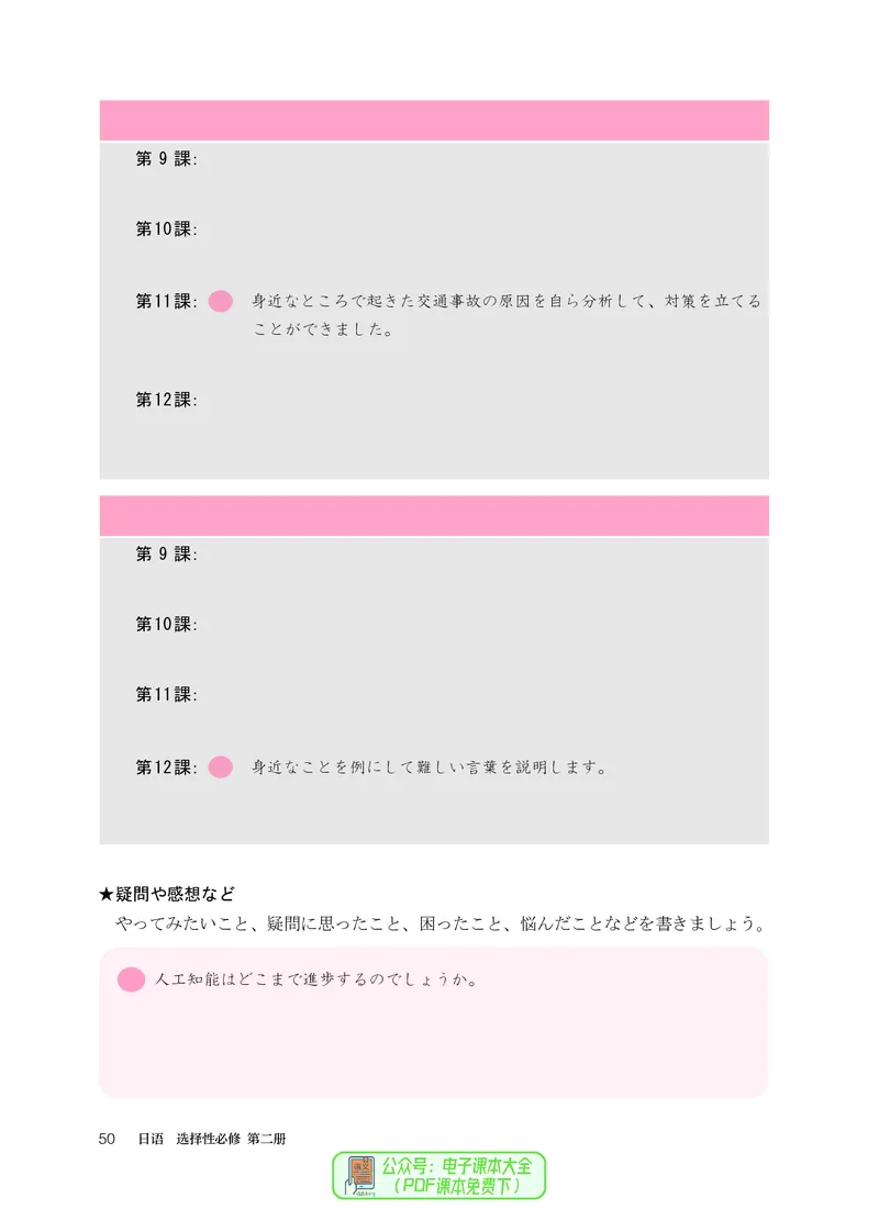 选必2_高中三年全科资料_高中_高中电子教材_高中日语