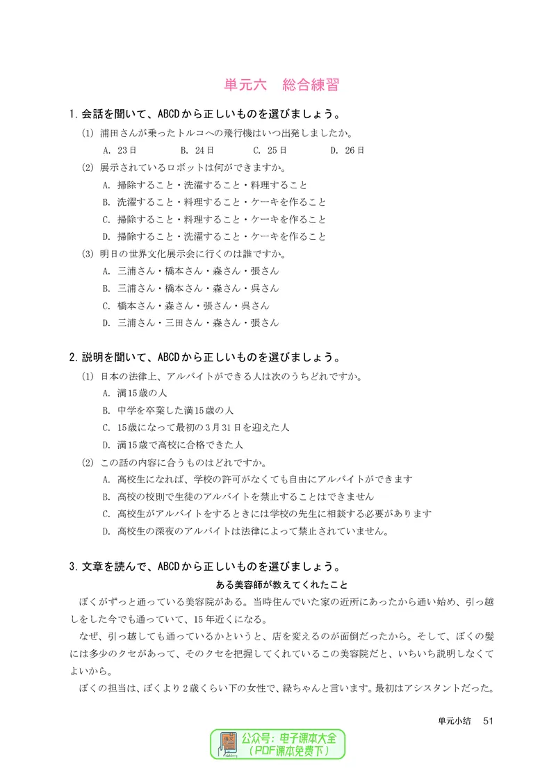 选必2_高中三年全科资料_高中_高中电子教材_高中日语