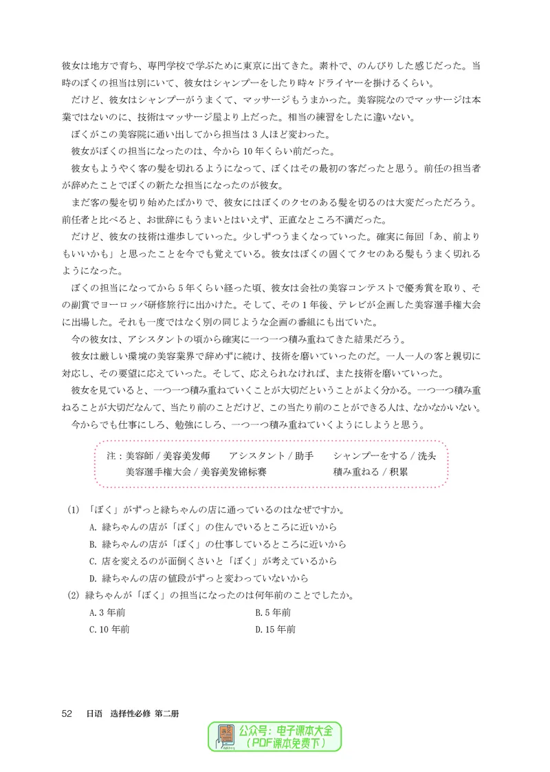 选必2_高中三年全科资料_高中_高中电子教材_高中日语