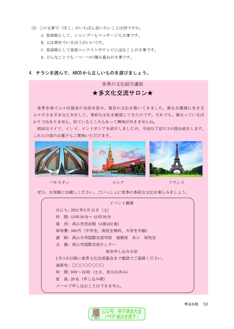 选必2_高中三年全科资料_高中_高中电子教材_高中日语