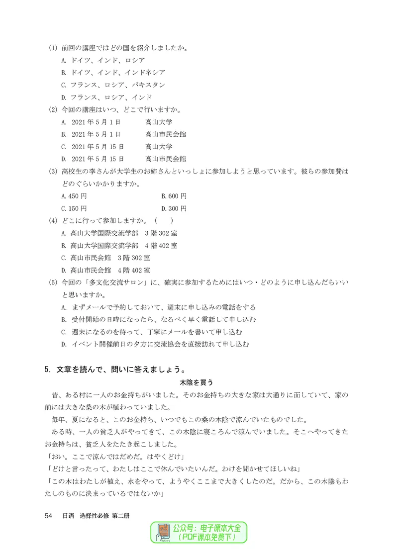 选必2_高中三年全科资料_高中_高中电子教材_高中日语