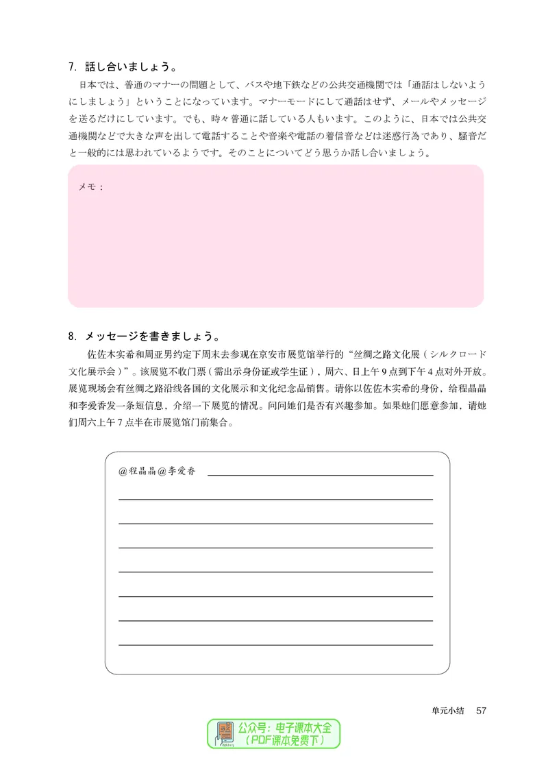 选必2_高中三年全科资料_高中_高中电子教材_高中日语