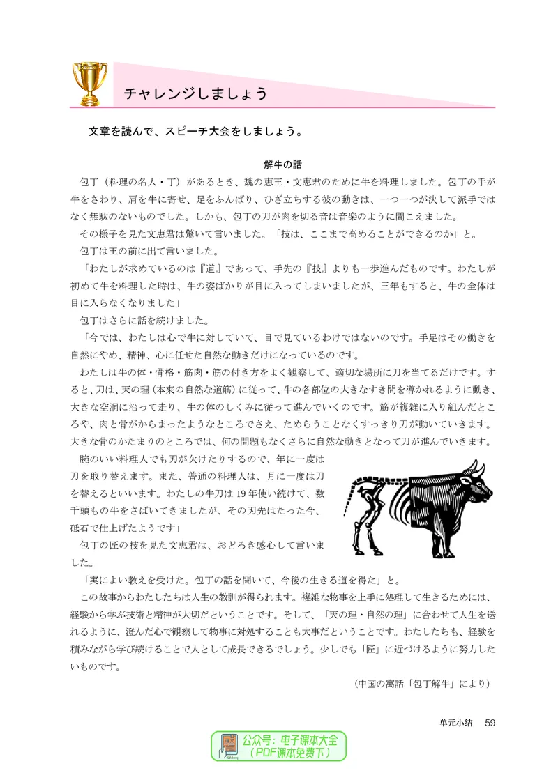 选必2_高中三年全科资料_高中_高中电子教材_高中日语