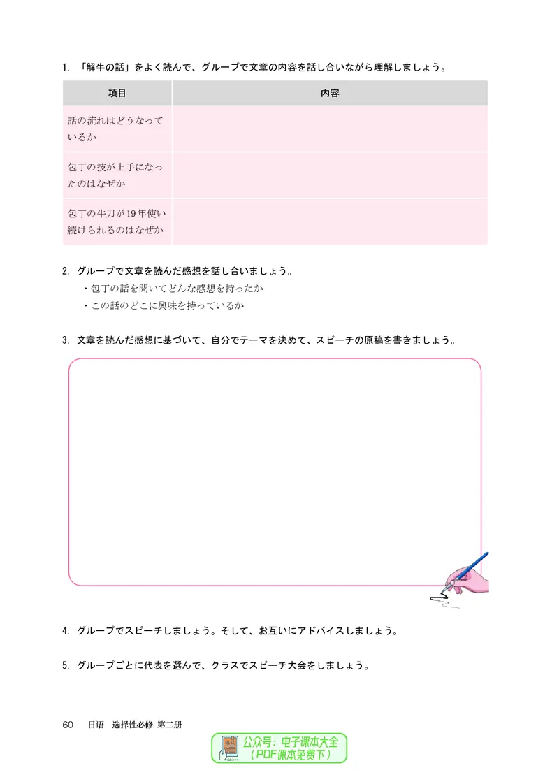 选必2_高中三年全科资料_高中_高中电子教材_高中日语
