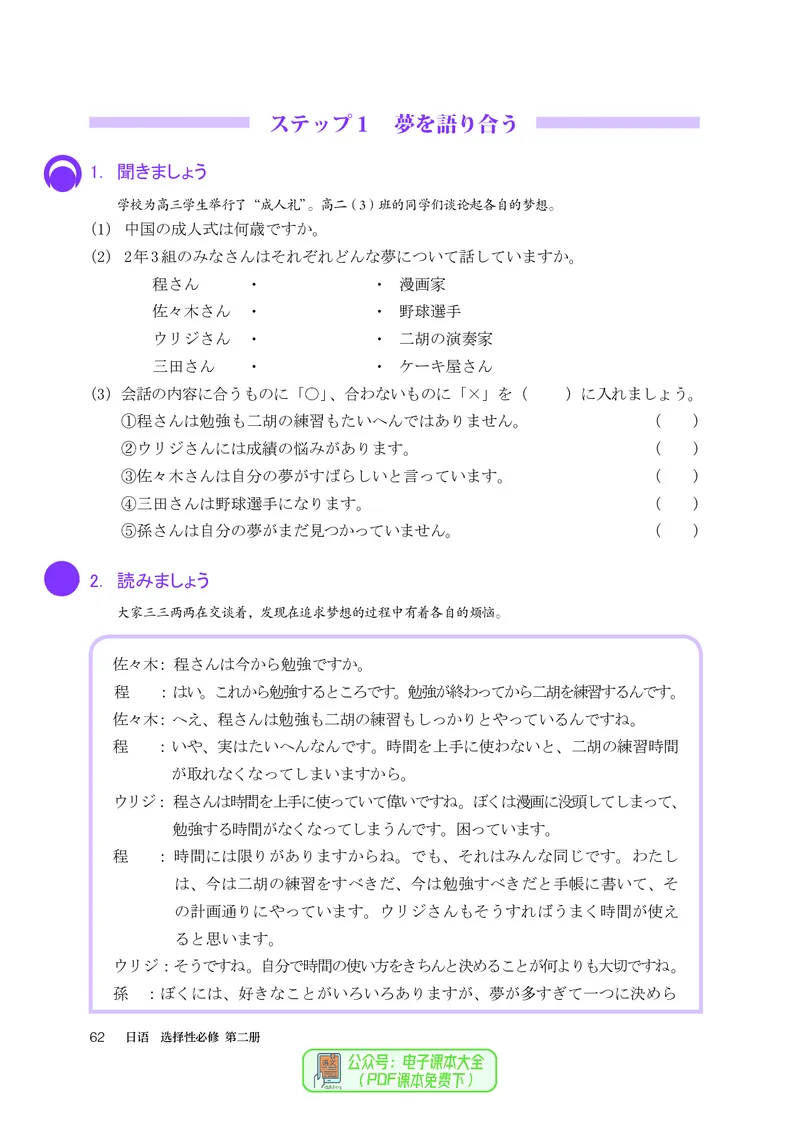 选必2_高中三年全科资料_高中_高中电子教材_高中日语
