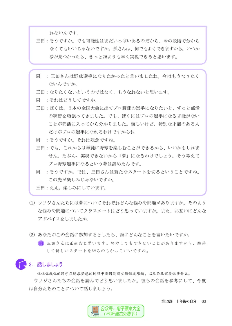 选必2_高中三年全科资料_高中_高中电子教材_高中日语