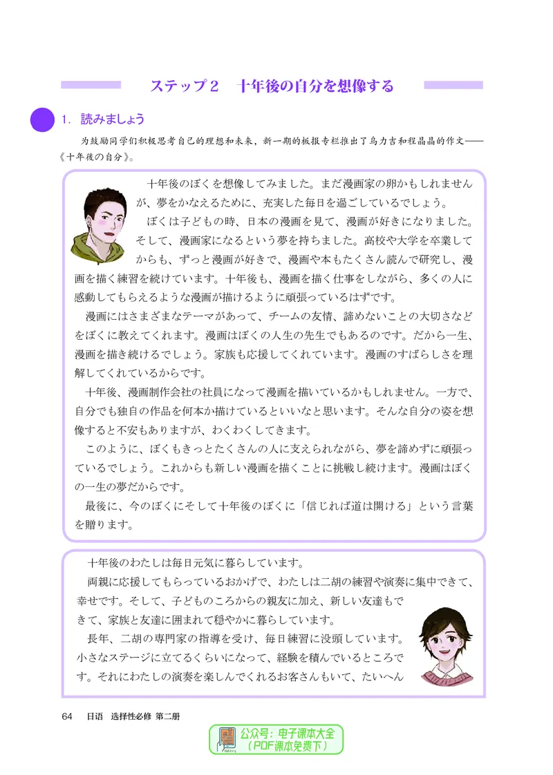 选必2_高中三年全科资料_高中_高中电子教材_高中日语