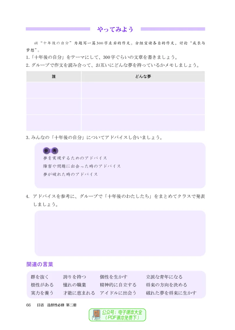 选必2_高中三年全科资料_高中_高中电子教材_高中日语