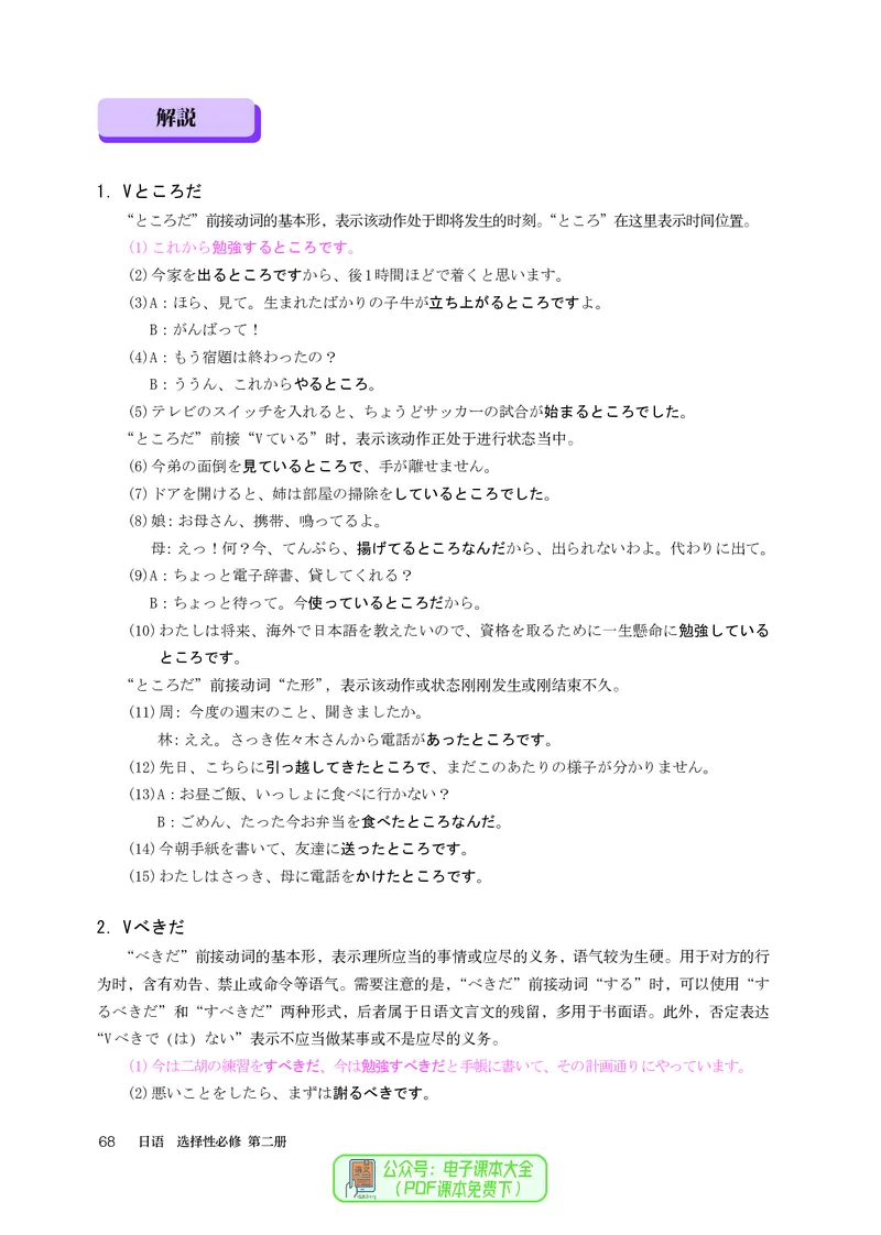 选必2_高中三年全科资料_高中_高中电子教材_高中日语