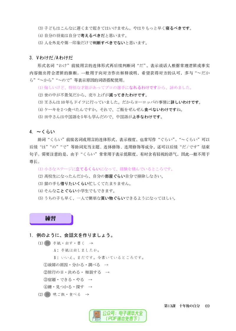 选必2_高中三年全科资料_高中_高中电子教材_高中日语