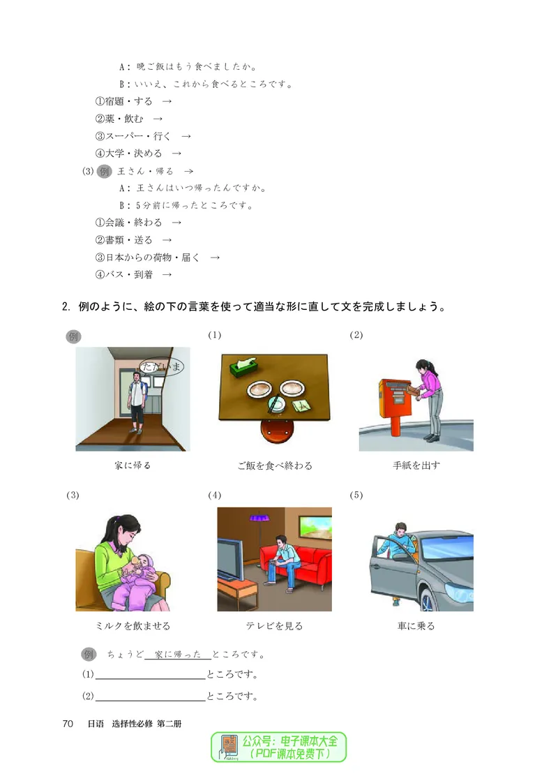 选必2_高中三年全科资料_高中_高中电子教材_高中日语