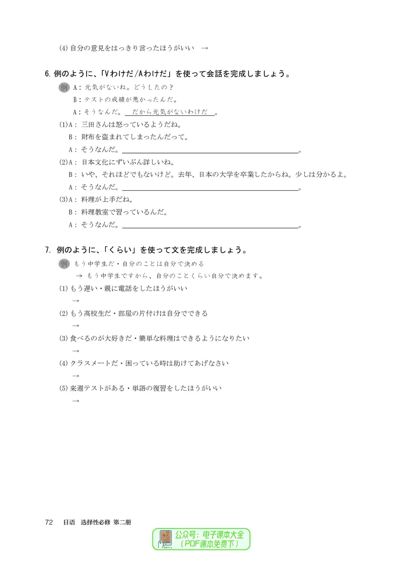 选必2_高中三年全科资料_高中_高中电子教材_高中日语