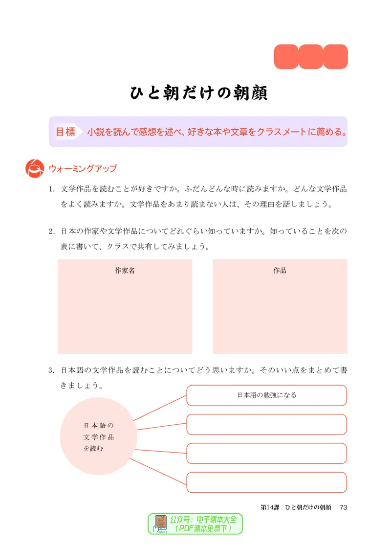 选必2_高中三年全科资料_高中_高中电子教材_高中日语