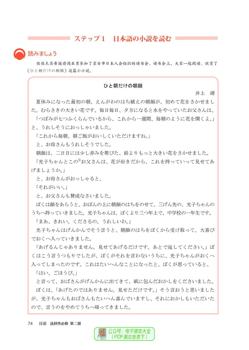 选必2_高中三年全科资料_高中_高中电子教材_高中日语