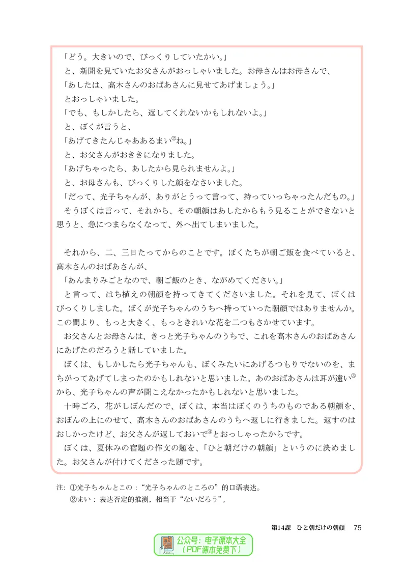 选必2_高中三年全科资料_高中_高中电子教材_高中日语