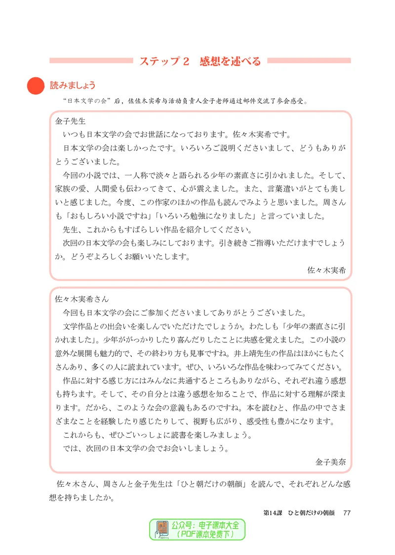 选必2_高中三年全科资料_高中_高中电子教材_高中日语