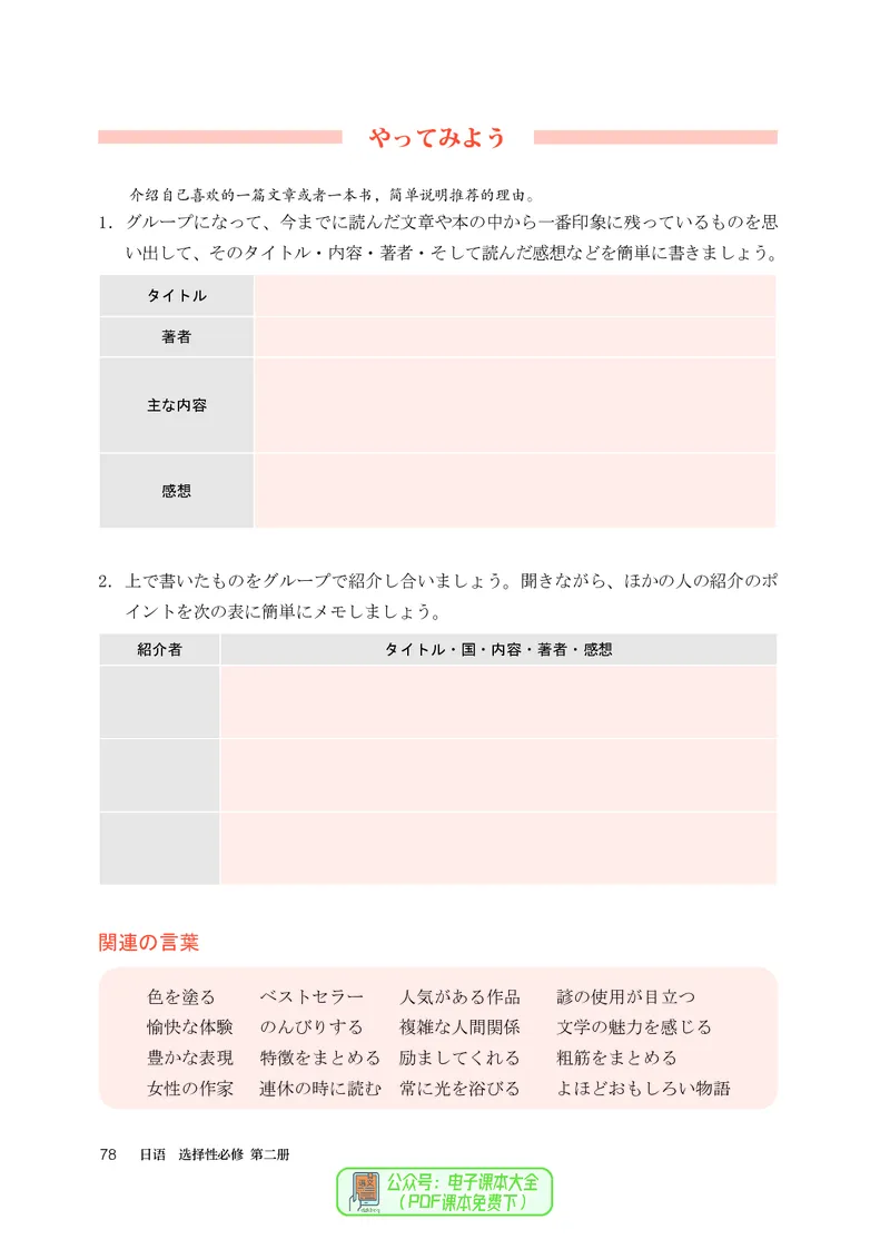 选必2_高中三年全科资料_高中_高中电子教材_高中日语
