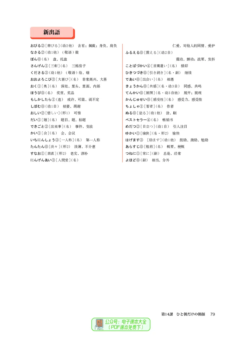 选必2_高中三年全科资料_高中_高中电子教材_高中日语