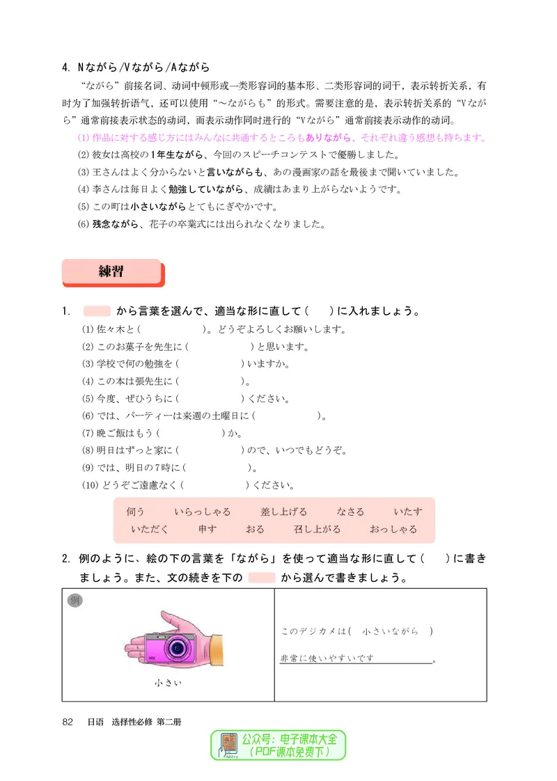 选必2_高中三年全科资料_高中_高中电子教材_高中日语