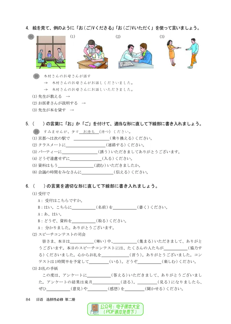 选必2_高中三年全科资料_高中_高中电子教材_高中日语