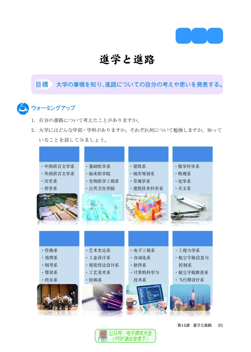 选必2_高中三年全科资料_高中_高中电子教材_高中日语
