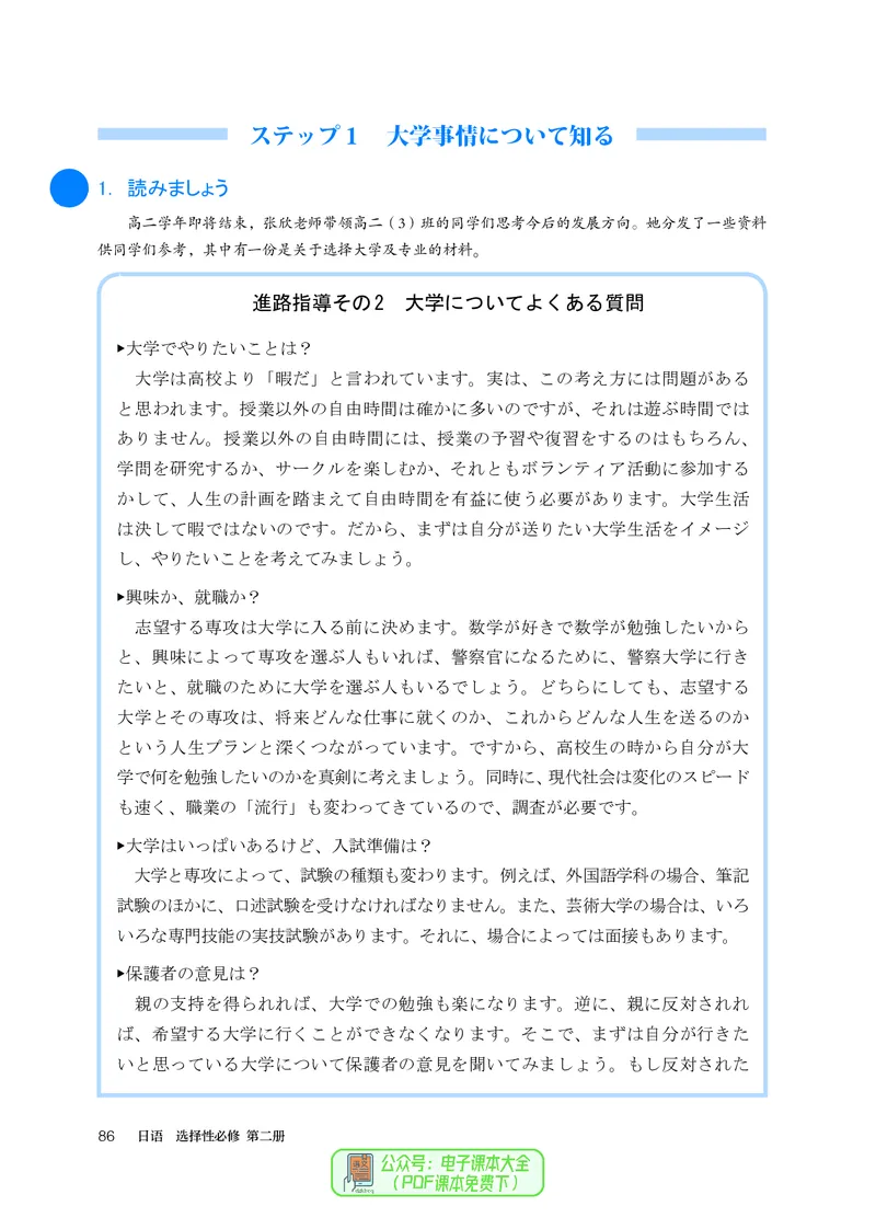 选必2_高中三年全科资料_高中_高中电子教材_高中日语