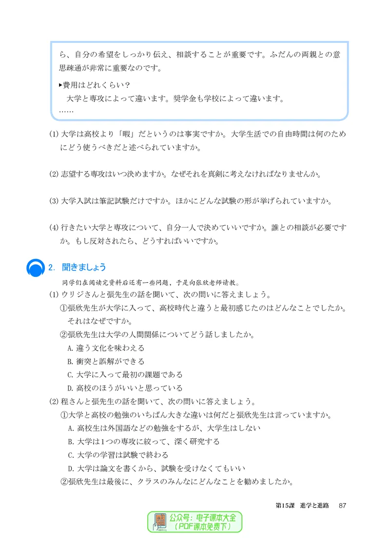 选必2_高中三年全科资料_高中_高中电子教材_高中日语